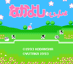 Nakayoshi to Issho (Trans.) — Title screen